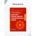 Диагностика и лечение пациентов офтальмологического профиля: Учебник