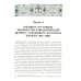 Состояние монашества в Византийской Церкви с середины IX до начала XIII века (842–1204)