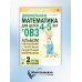 Дошкольная математика для детей 4-5 лет с ОВЗ: Альбом упражнений с разрезным раздаточным материалом. 2-й год обучения