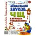 Автоматизация звука Ч, Щ в игровых упражнениях. Альбом дошкольника