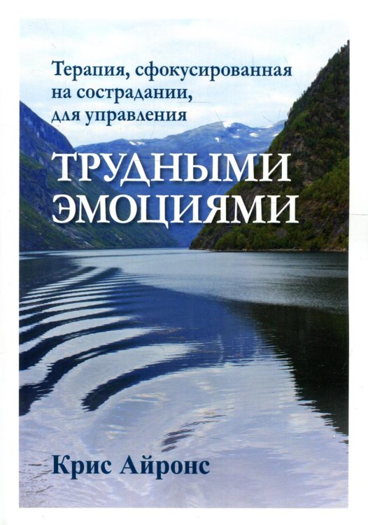 Терапия, сфокусированная на сострадании, для управления трудными эмоциями