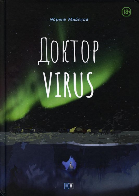 Доктор Virus