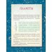 Астрология. Полное руководство о том, как «прочитать» судьбу человека
