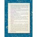 Астрология. Полное руководство о том, как «прочитать» судьбу человека