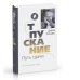 Отпускание. Путь сдачи. Успех - в тебе. Использование силы, присущей Сердцу, для процветания и уверенности (комплект из 2-х книг)