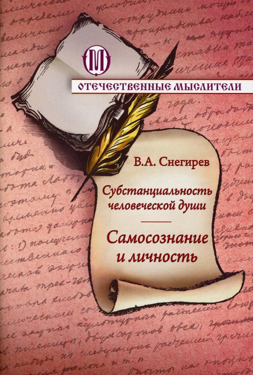 Субстанциальность человеческой души. Самопознание и личность