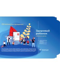 Здоровый ребенок. 32 карточки