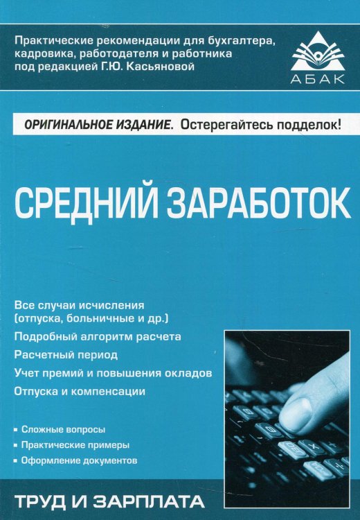 Средний заработок. Учебное пособие