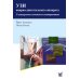 УЗИ опорно-двигательного аппарата: стандартные плоскости сканирования. 4-е изд