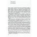 Образование Хазарского каганата: По материалам археологических исследований и письменным данным