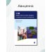 УЗИ опорно-двигательного аппарата: стандартные плоскости сканирования. 4-е изд