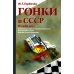 Гонки в СССР. Второй круг. Гонки на грузовиках глазами участников. Как мы жили в СССР. Важные советы водителю