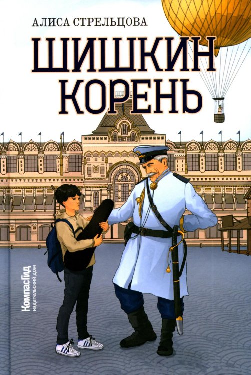 Шишкин корень