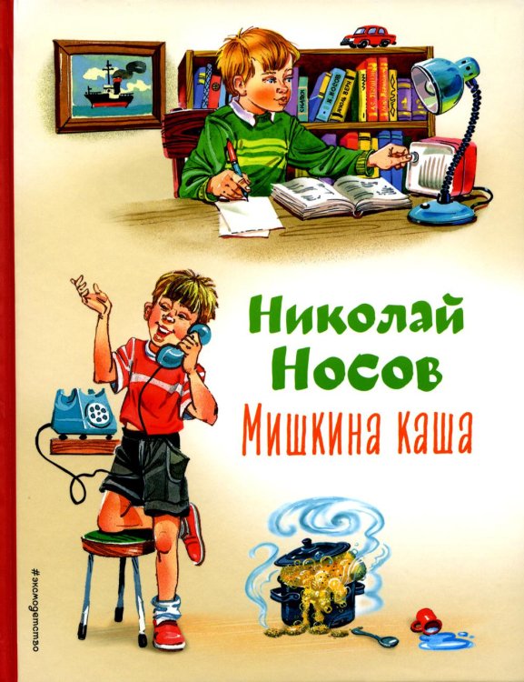 Мишкина каша (ил. В.Канивца)