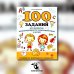 100 заданий для развития межполушарного взаимодействия у детей младшего школьного возраста