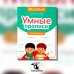 Умные прописи. Словарные слова