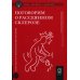 Поговорим о рассеянном склерозе. Семь шагов