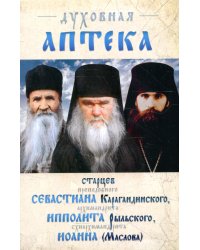 Каким святым молиться в недугах, нуждах и скорбях. Краткие житийные справки. Общие молитвы