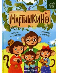 Мартышкино