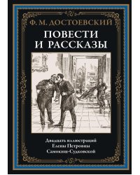 Повести и рассказы