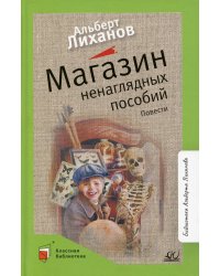 Магазин ненаглядных пособий