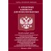 Федеральный закон. О кредитных каникулах для мобилизованных граждан Российской Федерации