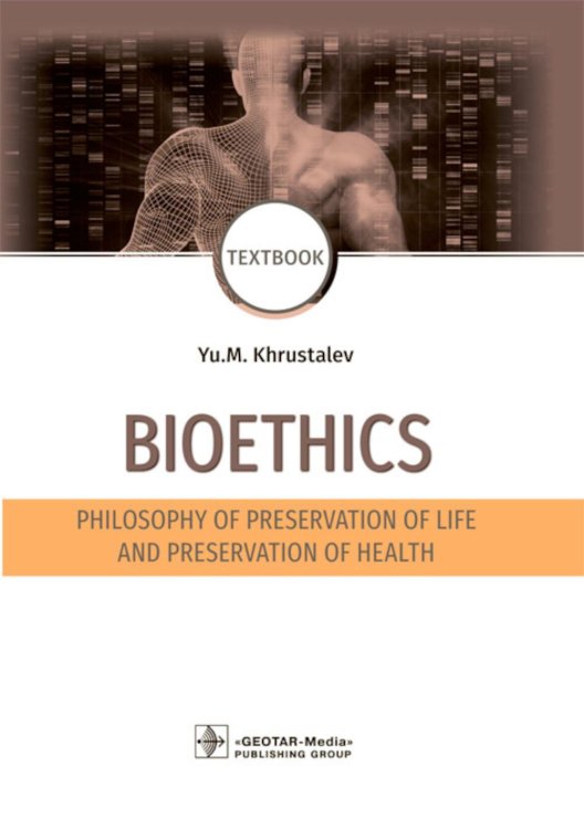 Bioethics. Philosophy of preservation of life and preservation of health. Textbook