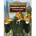 Владимир Шухов. Не только башня. Вып. 224. 2-е изд