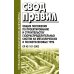 Общие положения по проектированию и строительству газораспределительных систем из металлич. и полиэтиленовых труб. СП 42-101-2003