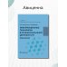 Информационные технологии в профессиональной деятельности. Практикум