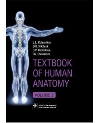 Textbook of Human Anatomy. In 3 vol. Vol. 3: Nervous system. Esthesiology: на англ.яз