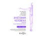 Textbook of Human Anatomy. In 3 vol. Vol. 3: Nervous system. Esthesiology: на англ.яз