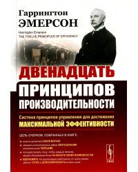 Двенадцать принципов производительности