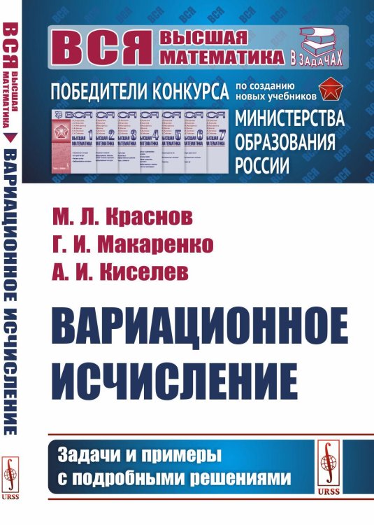 Вариационное исчисление. Задачи и примеры с подробными решениями: Учебное пособие