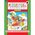 Игралочка. 6-7 лет. Демонстрационный материал. В 2-х частях. Часть 4 (2). ФГОС ДО