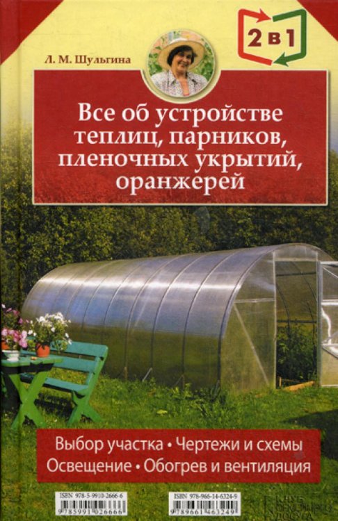 Всё об устройствах теплиц, парников, оранжерей. Всё о выращивании ранних овощей, фруктов и цветов