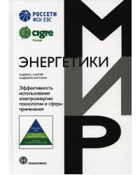 Эффективность использования электроэнергии: технологии и сферы применения