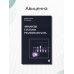 Анализы глазами реаниматолога. 9-е изд