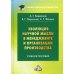 Эволюция научной мысли в менеджменте и организации производства. Учебное пособие