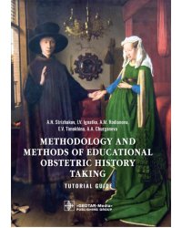 Methodology and methods of educational obstetric history taking. Tutorial guide