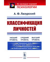 Классификация личностей