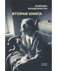 Вторая книга