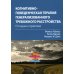 Когнитивно-поведенческая терапия генерализованного тревожного расстройства. От науки к практике