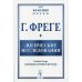 Логические исследования. Логические исследования. Целое число. 17 узловых предложений о логике. Выпуск №47