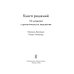 Книга решений. 50 моделей стратегического мышления