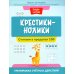 Крестики-нолики. Считаем в пределах 100