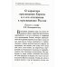 О характере просвещения Европы и его отношении к просвещению России