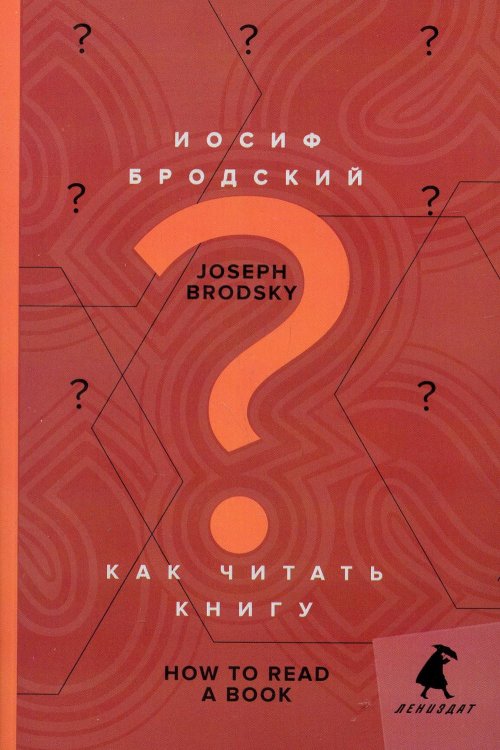 Как читать книгу. How to Read a Book