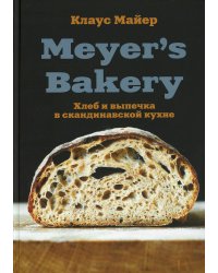 Meyer’s Bakery. Хлеб и выпечка в скандинавской кухне