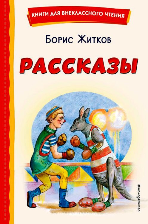 Рассказы (ил. А. Кардашука)